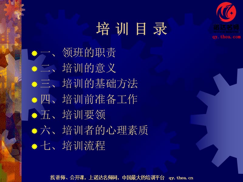 领班培训一-如何给员工进行培训.ppt_第2页