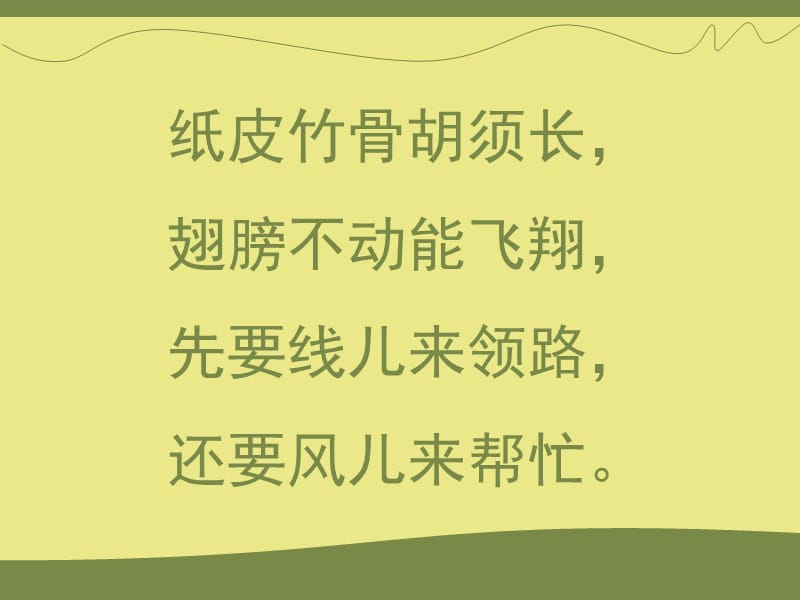 苏教版美术三年级风筝课件.ppt_第1页