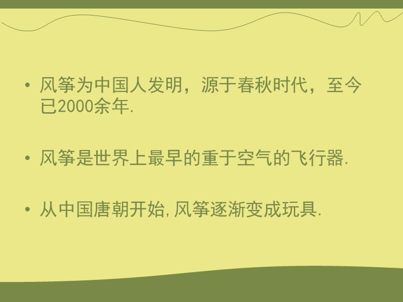 苏教版美术三年级风筝课件.ppt_第3页