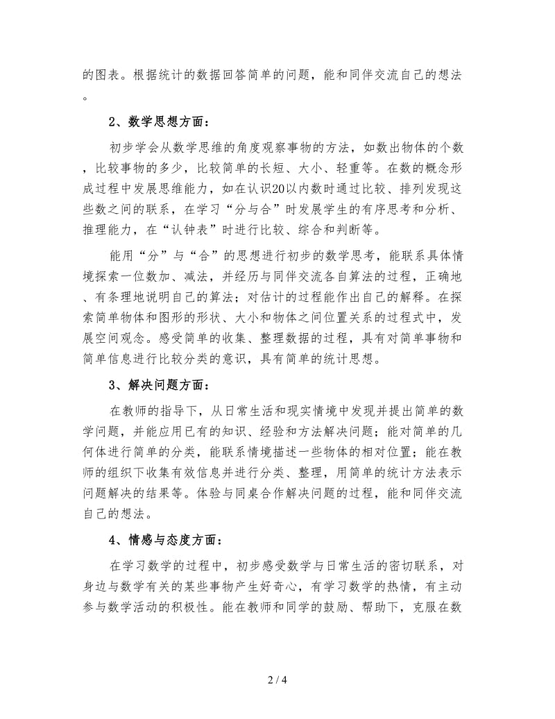 一年级数学教师工作计划（一）.doc_第2页