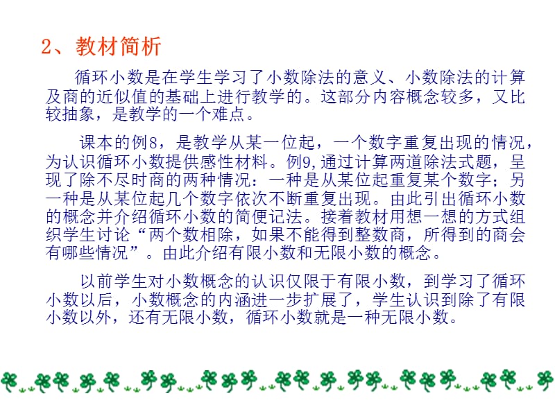 荔湾区新隆沙西小学.ppt_第3页