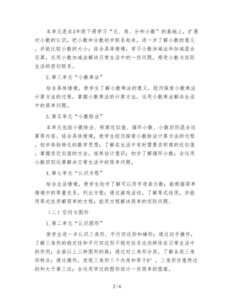 四年级数学教师下学期工作计划3.doc_第2页