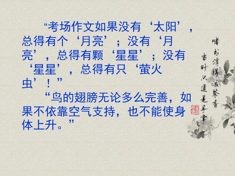 让议论文的语言出彩-排比.ppt_第1页