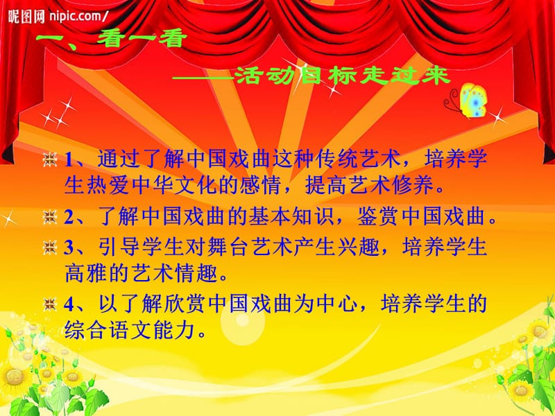 赵志敏七年级语文下册《戏曲大舞台》人教版.ppt_第2页