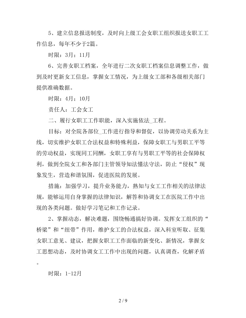 2020医院工会工作计划.doc_第2页