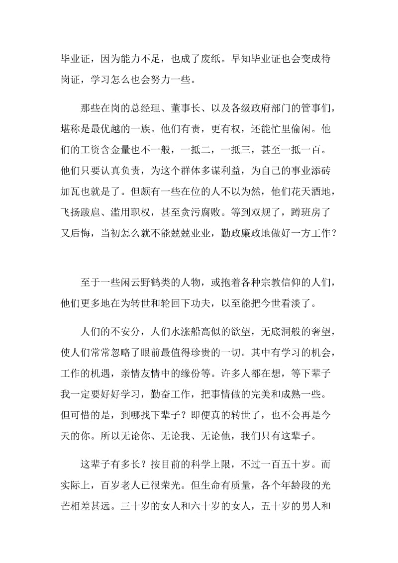 励志演讲稿：我们只有这辈子.doc_第2页