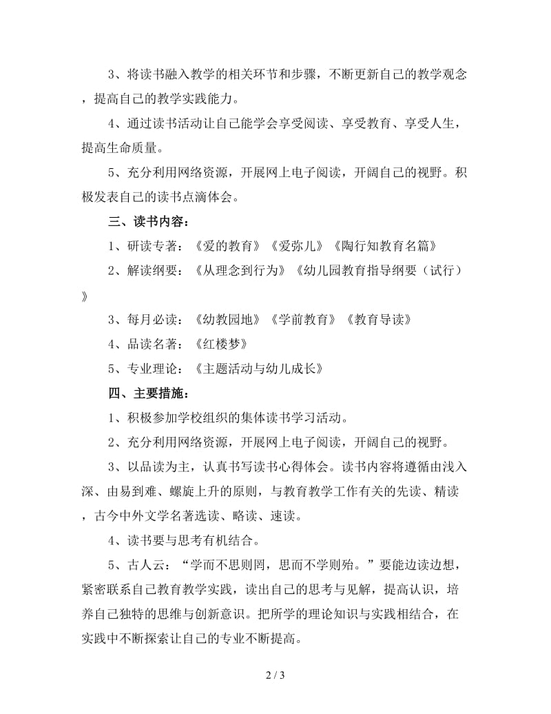 幼儿教师个人读书计划2.doc_第2页