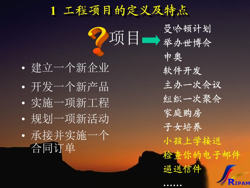 项目1工程项目管理的基本理论.ppt_第2页