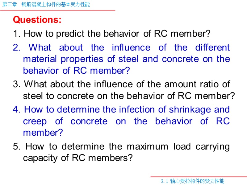 钢筋混凝土构件的基本受力性能.ppt_第3页