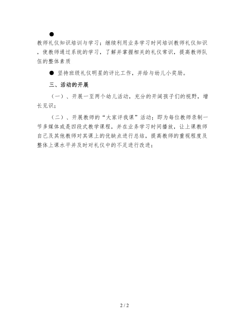 学前班德育工作计划（二）.doc_第2页