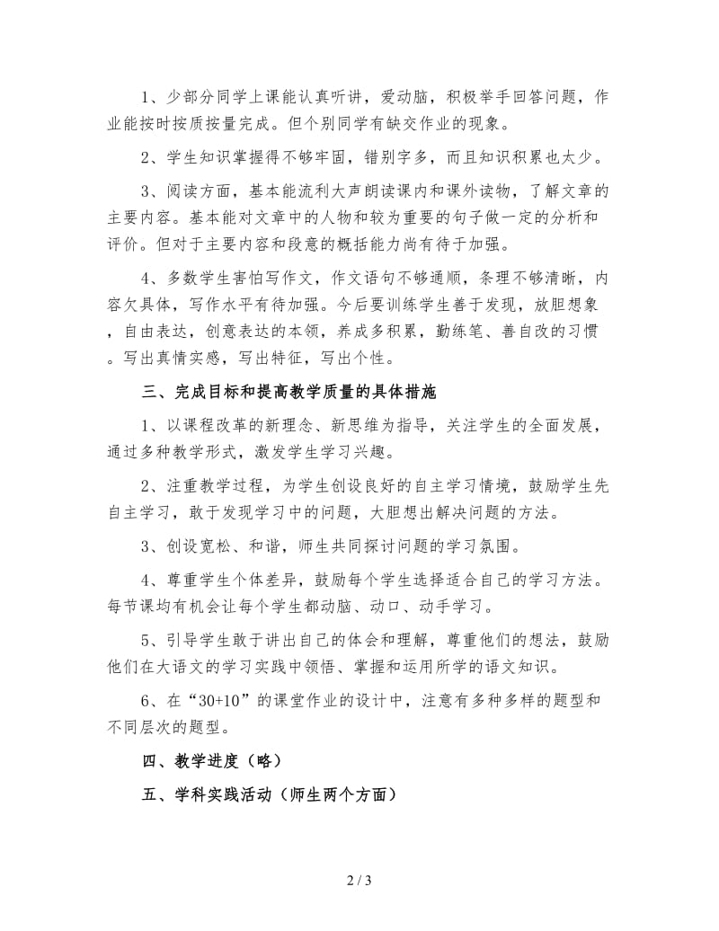 五年级上册语文老师教学计划（三）.doc_第2页