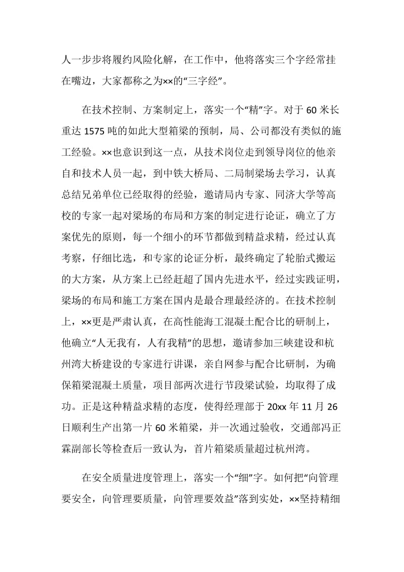 制梁项目部经理先进事迹材料.doc_第2页