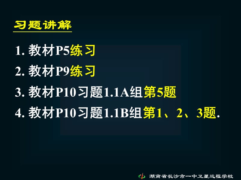 高一数学《习题课)》.ppt_第3页