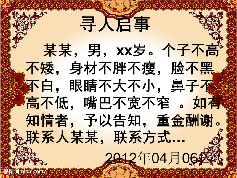 语言表达风十八般武艺修辞.ppt_第1页