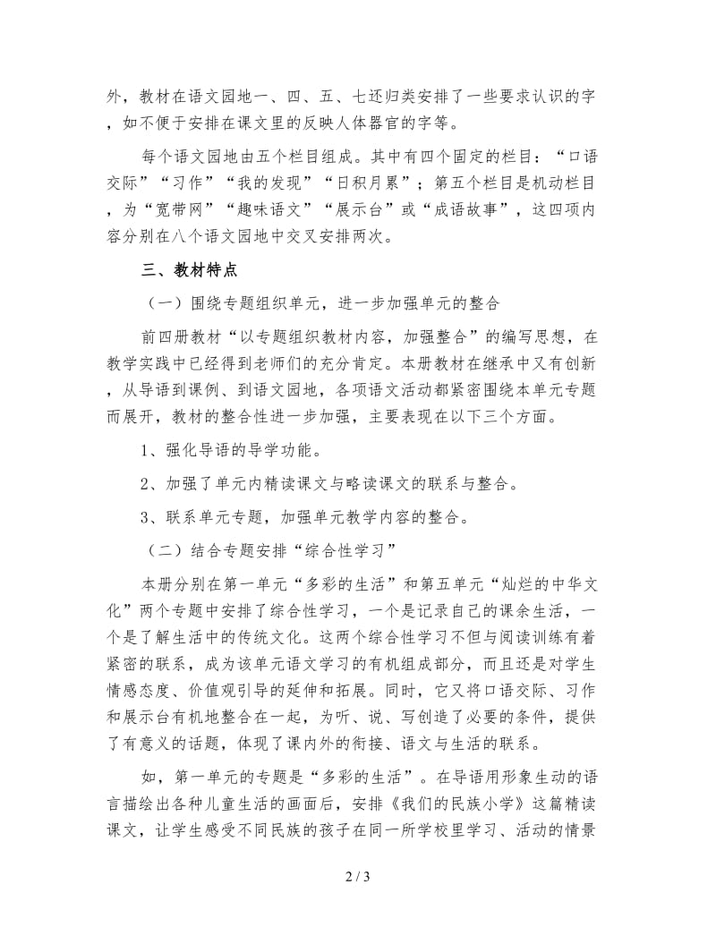 教师个人教学工作计划表三.doc_第2页