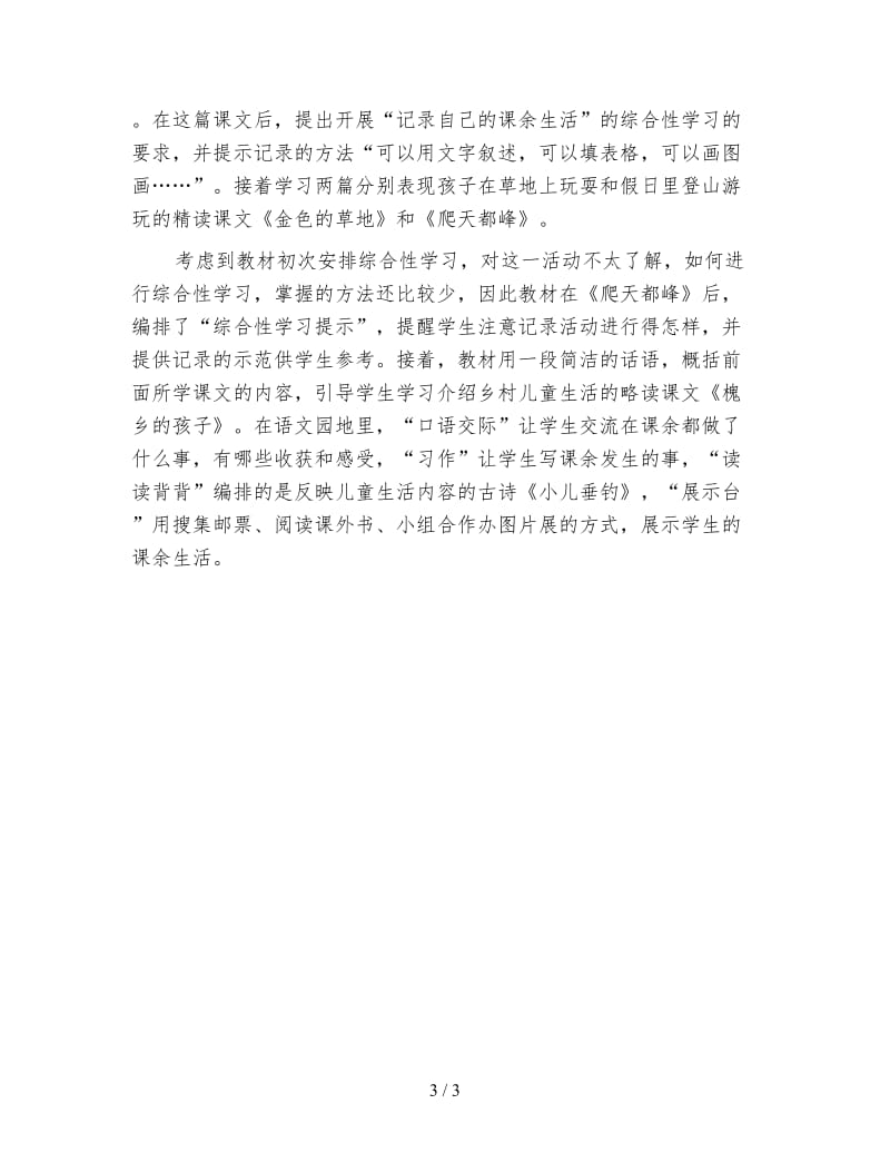 教师个人教学工作计划表三.doc_第3页