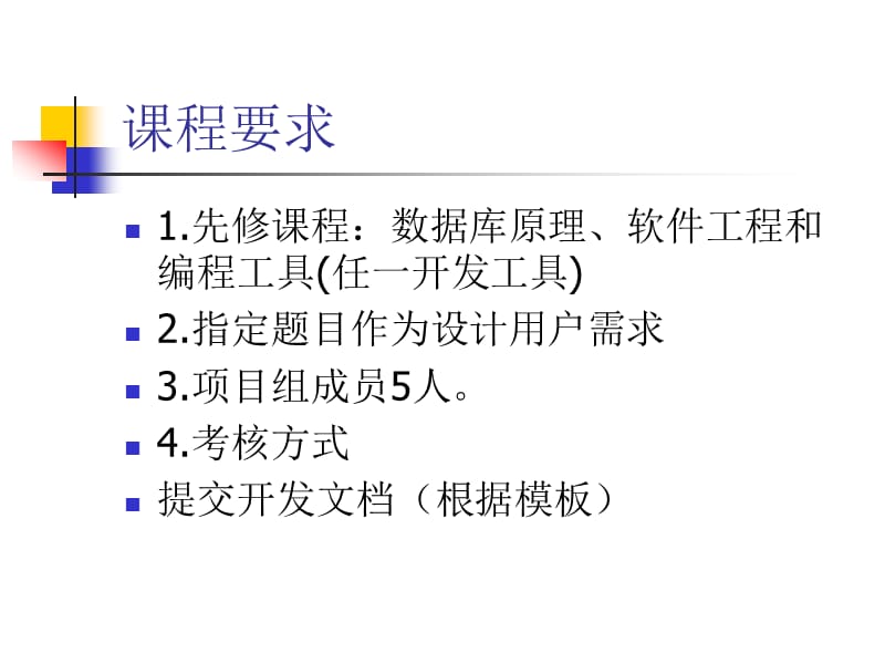 重庆三峡学院数据库课程设计.ppt_第2页