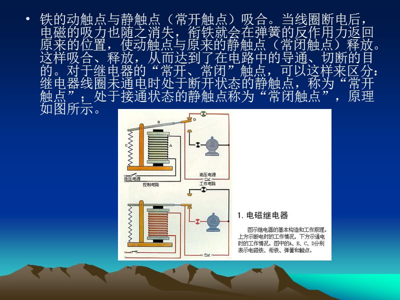 继电器逻辑控制电梯系统.ppt_第2页