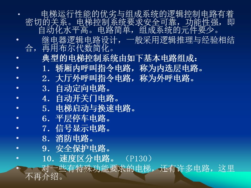 继电器逻辑控制电梯系统.ppt_第3页