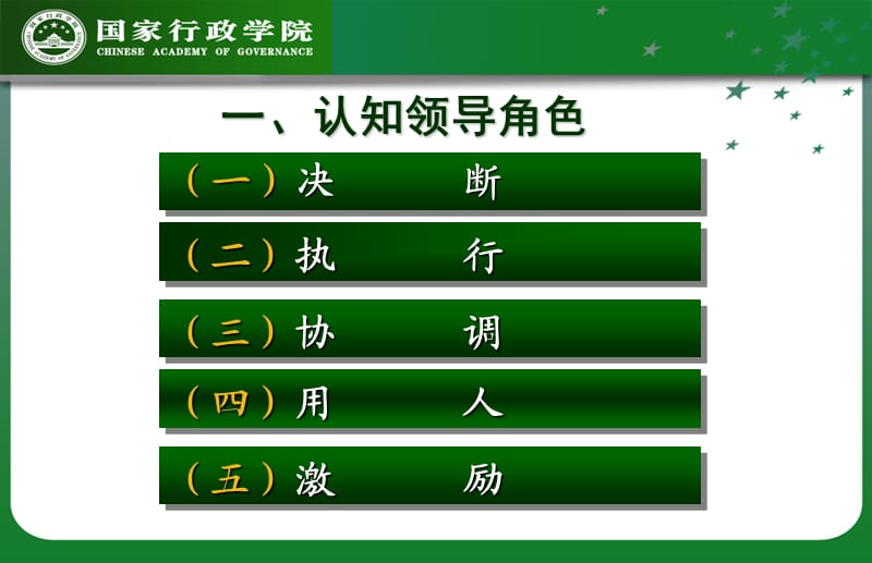 领导力与执行力(绿)ppt.pptx_第2页