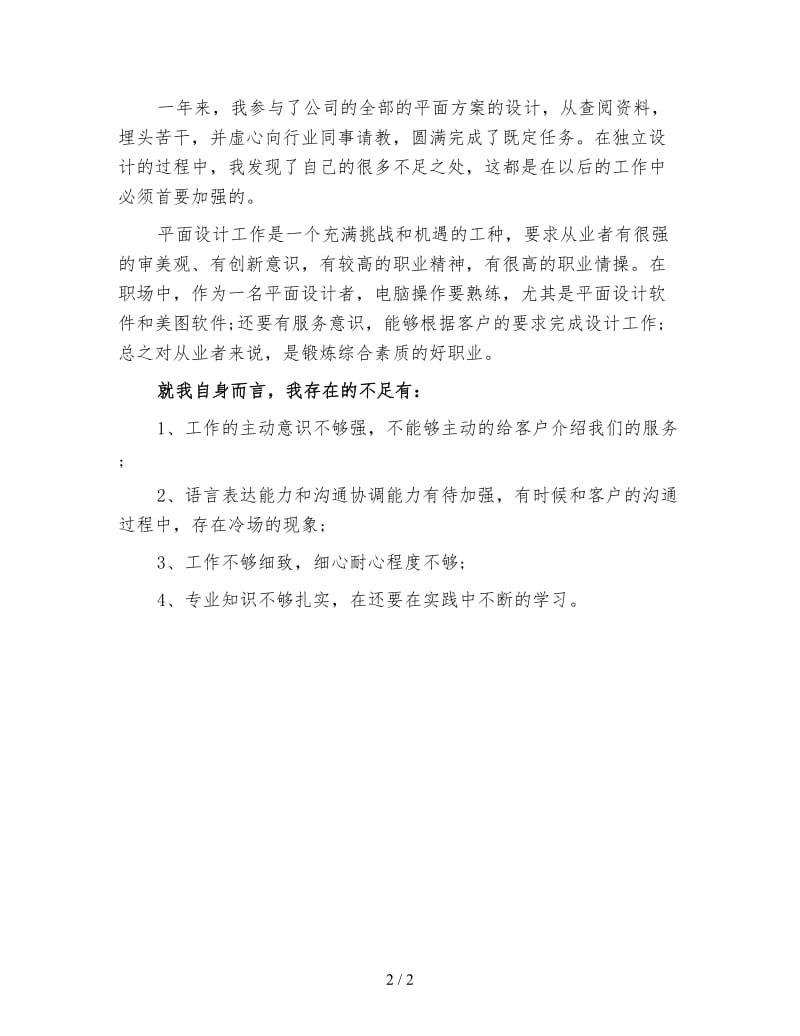 平面设计师工作计划三.doc_第2页