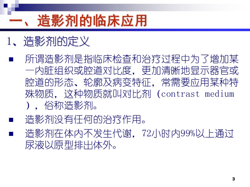 CT增强检查的临床意义ppt课件_第3页