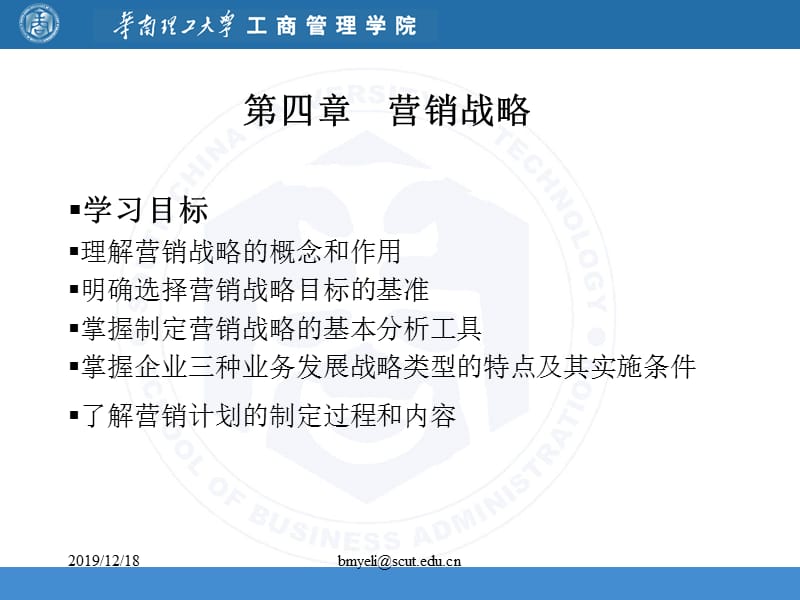 营销管理(第四章)新.ppt_第1页