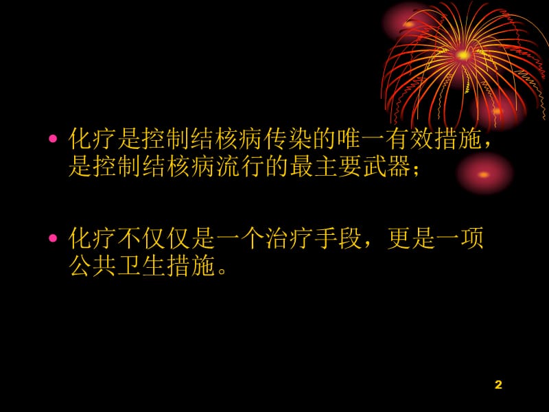 结核病的化疗AND特殊类型的结核病.ppt_第2页