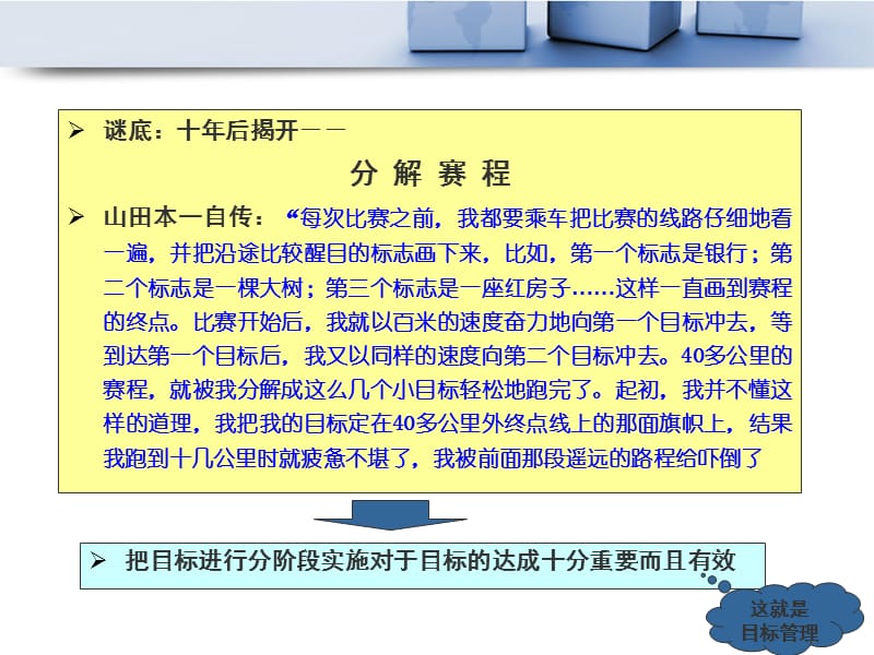 纯手工制作目标管理法-袁士峰.ppt_第3页