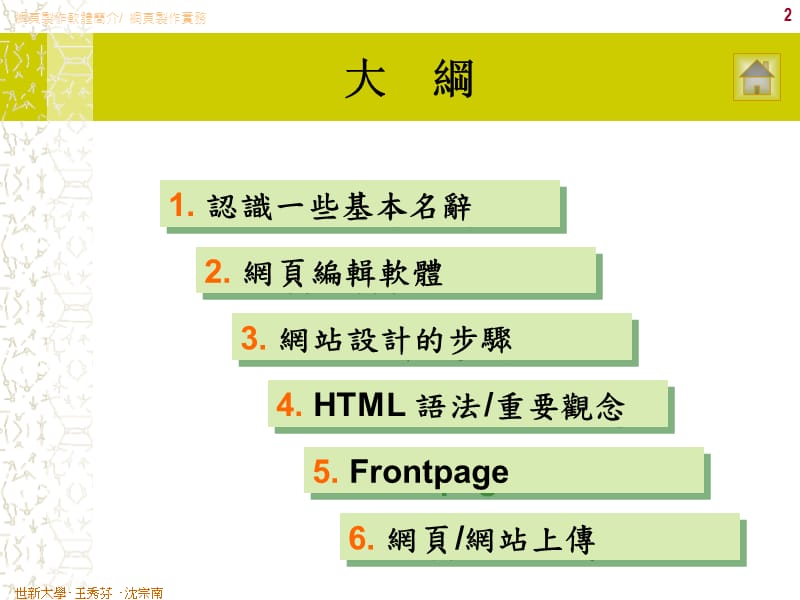 西安邮电学院网页制作.ppt_第2页