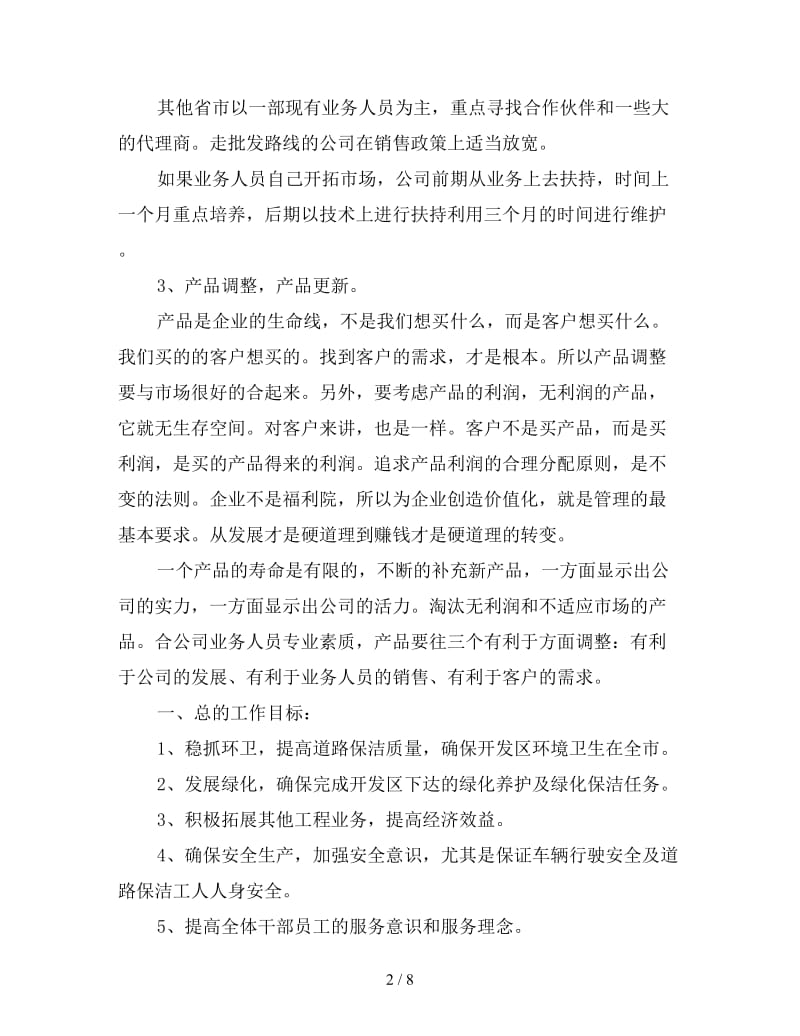 2020企业年度工作计划.doc_第2页