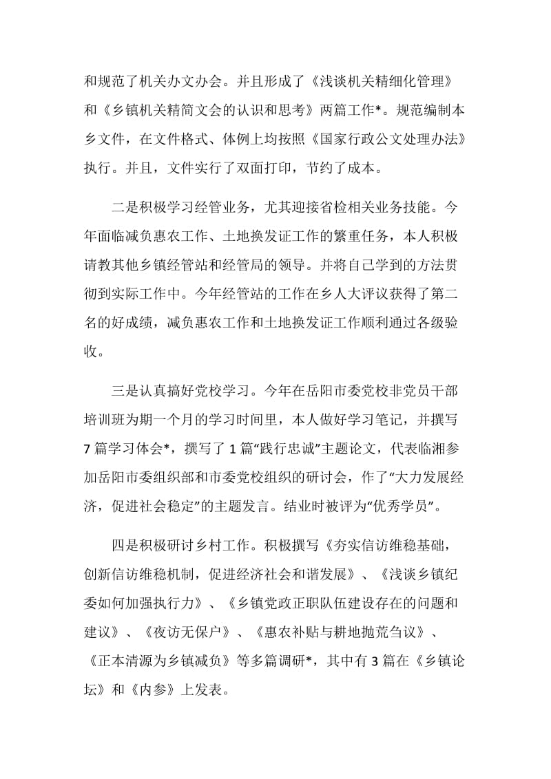 副乡长20XX年述职述廉报告.doc_第2页