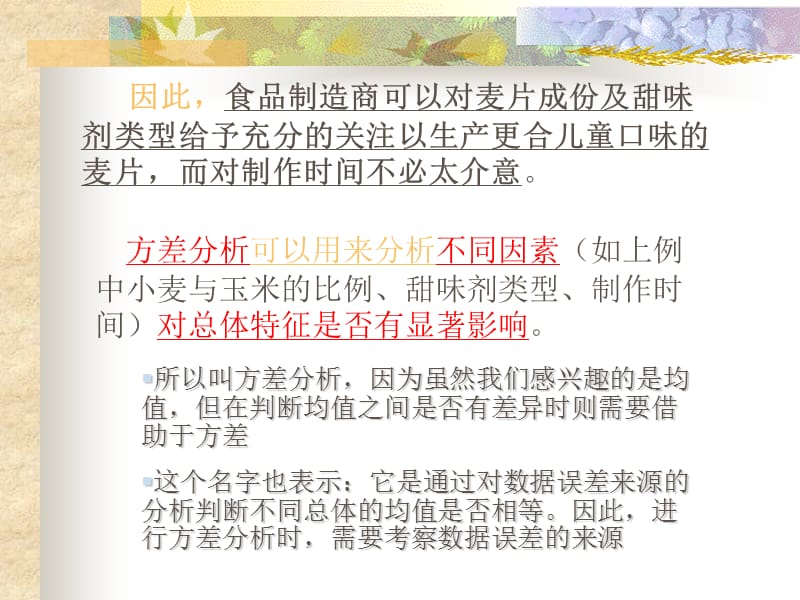 统计学第七章方差分析.ppt_第3页