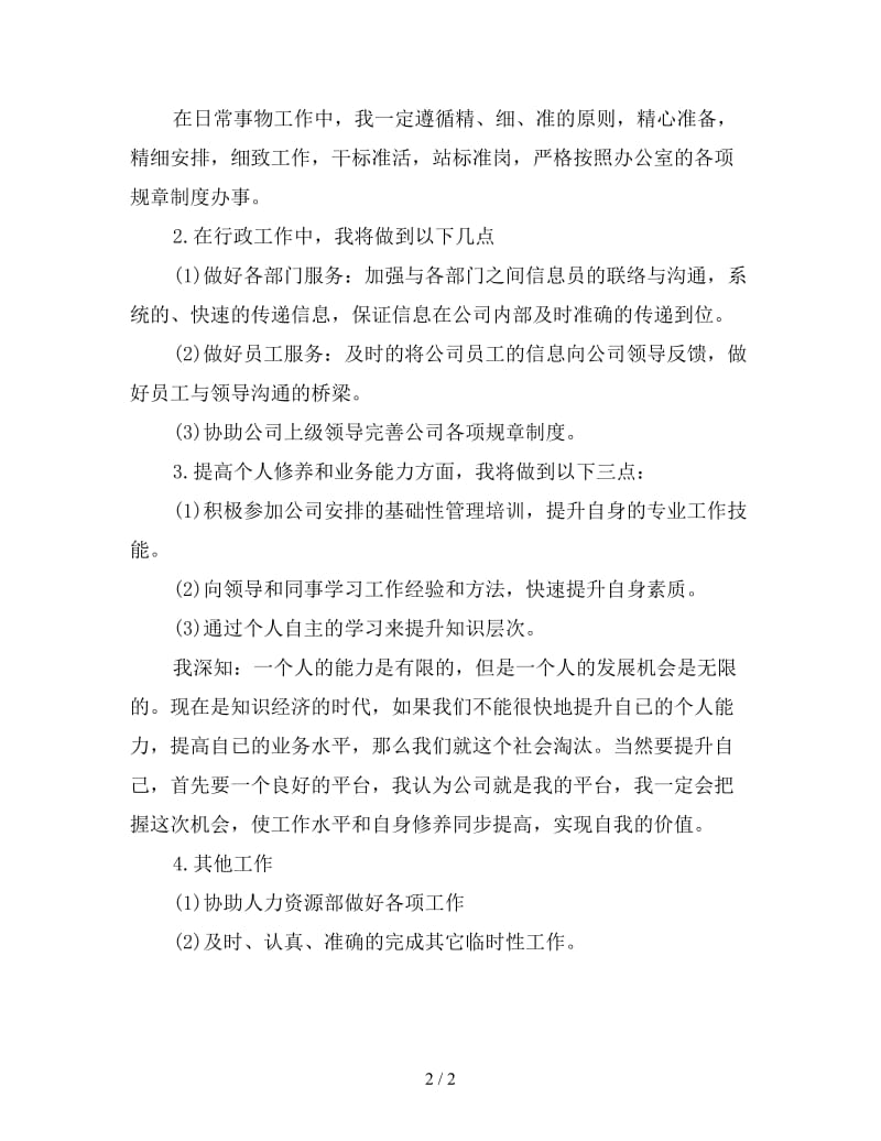 前台文员个人工作计划书.doc_第2页