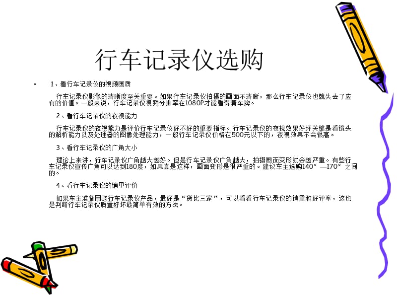 行车记录仪购买需注意因素.ppt_第2页