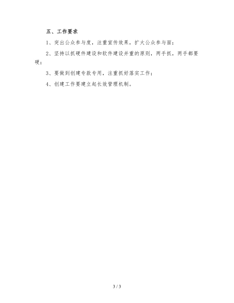 社区环保工作计划（二）.doc_第3页