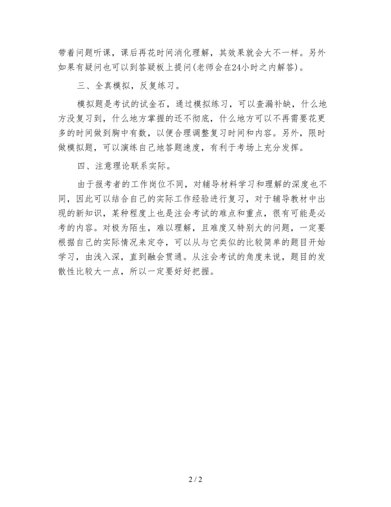 通用2020年注册会计师考试备考复习计划.doc_第2页