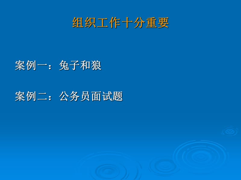 课 组织结构的设计.ppt_第1页