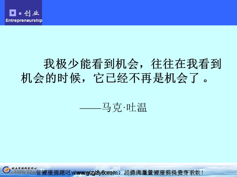 识别与评价创业机会.ppt_第1页