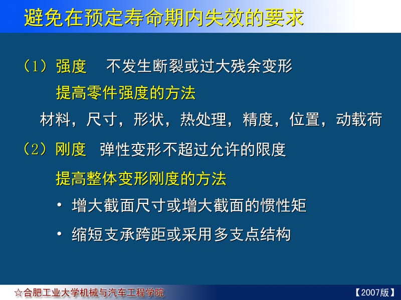 设计机械零件时应满足的基本要求.ppt_第2页