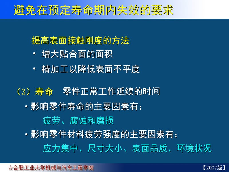 设计机械零件时应满足的基本要求.ppt_第3页