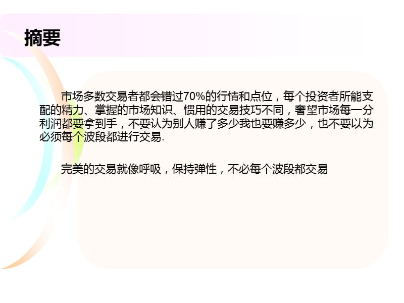 铭爵贵金属投资如何轻松做单.ppt_第2页