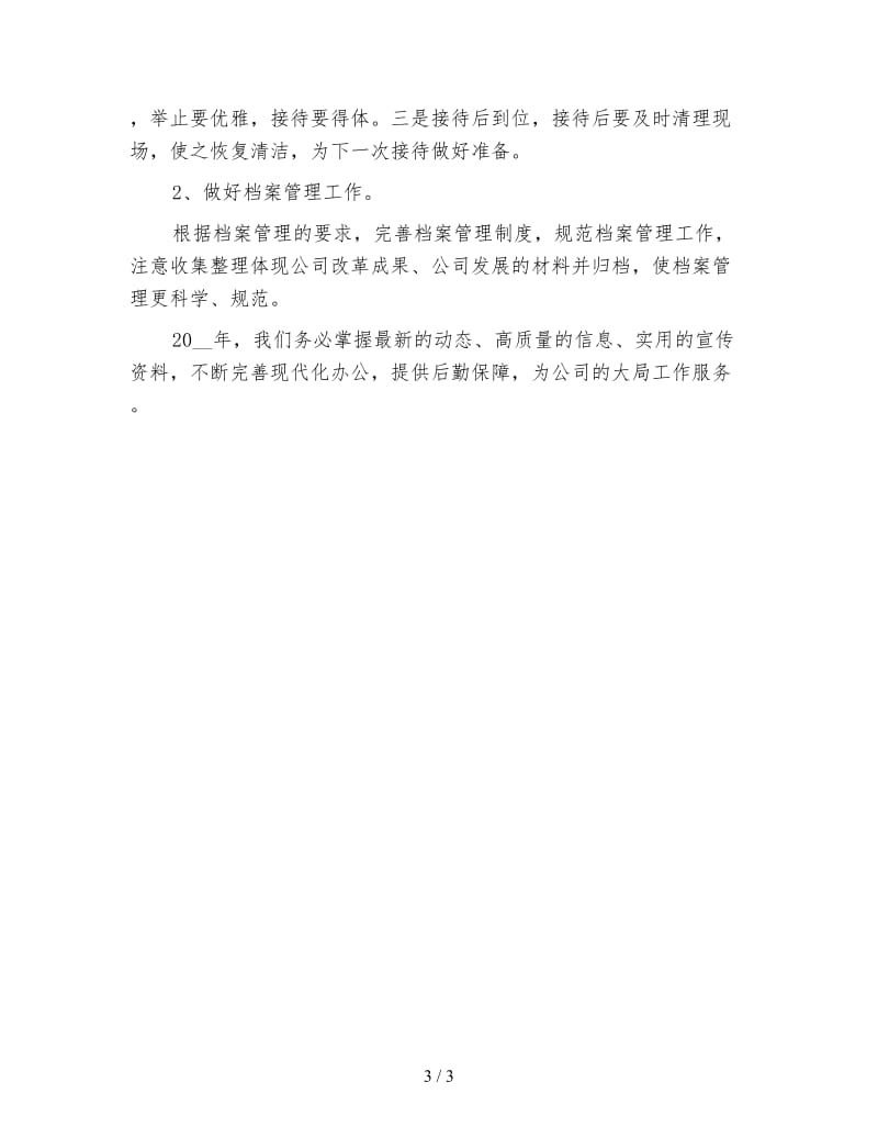 办公室主任工作计划（1）.doc_第3页