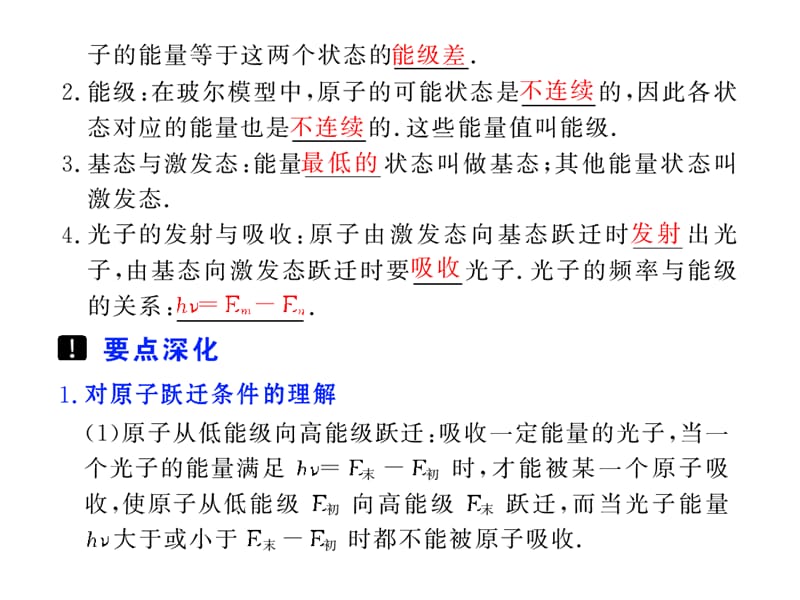 课时玻尔原理理论物质波.ppt_第2页