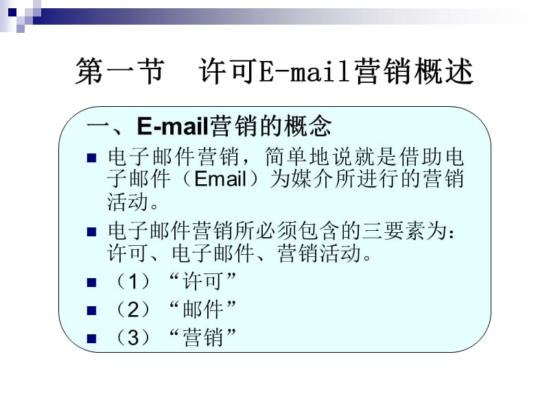 许可Email营销案例分析.ppt_第3页