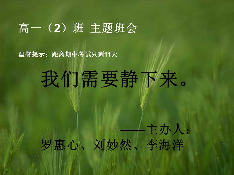 静心主题班会中学生思想辅导.ppt_第1页