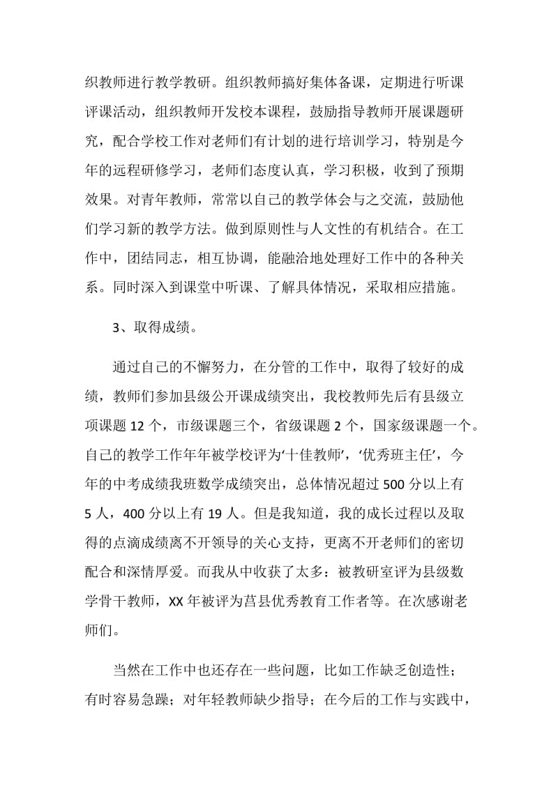 初中年级组长工作总结.doc_第2页