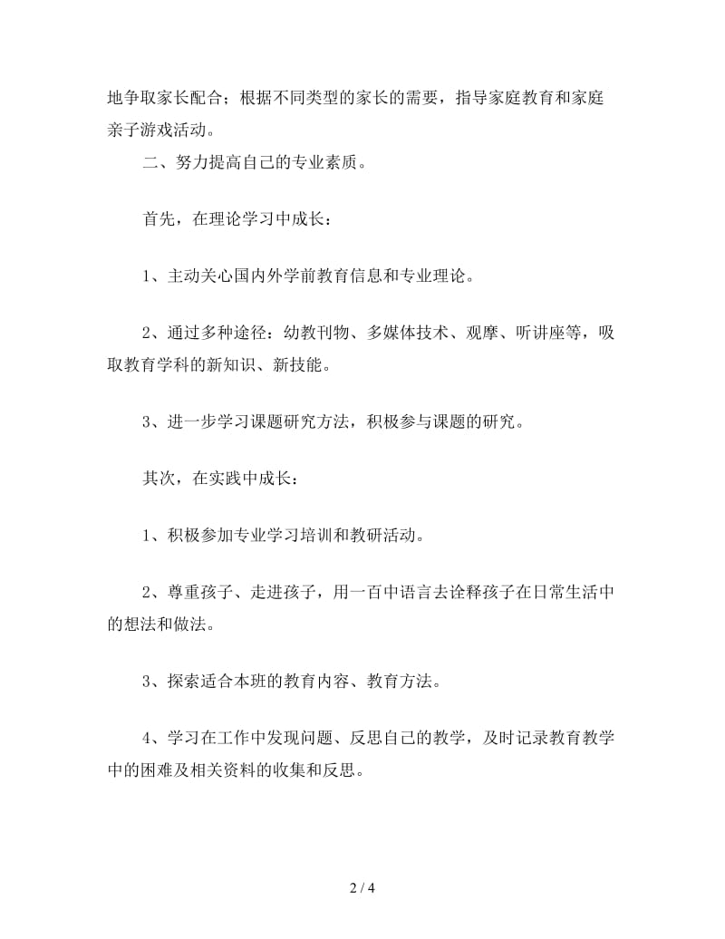 新版本幼儿教师自我学习计划.doc_第2页