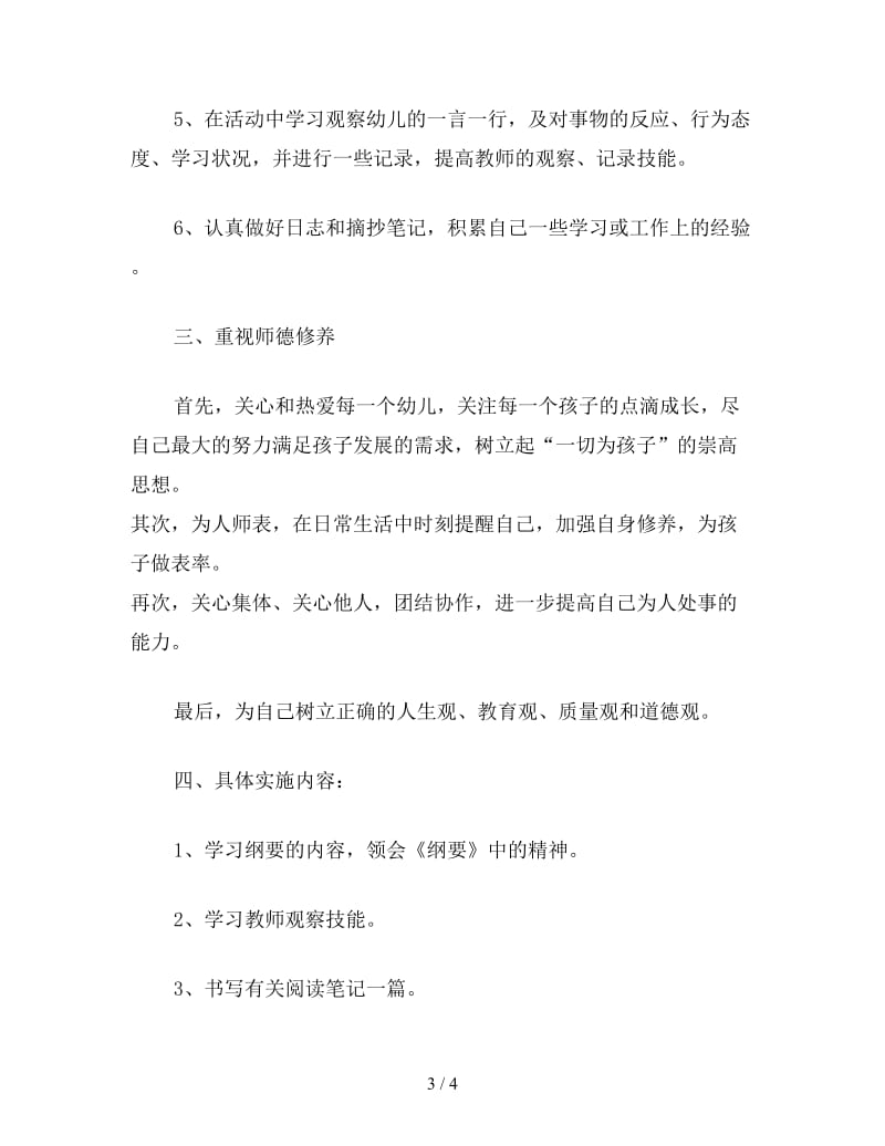 新版本幼儿教师自我学习计划.doc_第3页