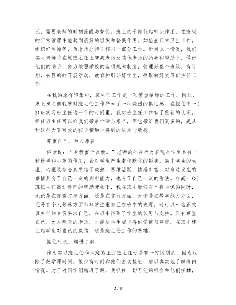 2020实习班主任工作计划 高一.doc_第2页